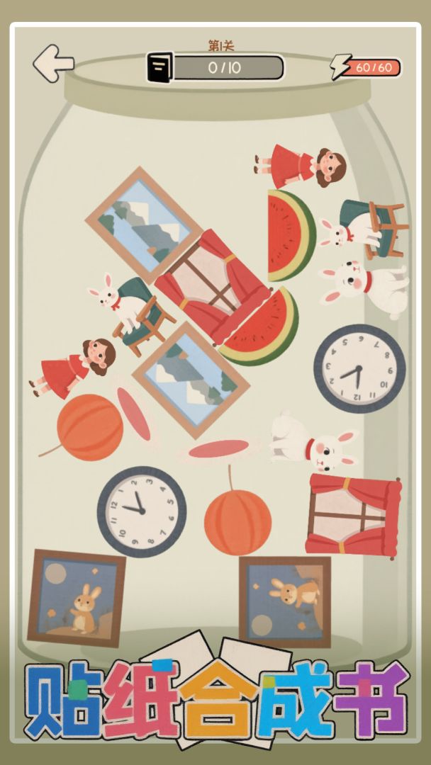 贴纸合成书游戏截图
