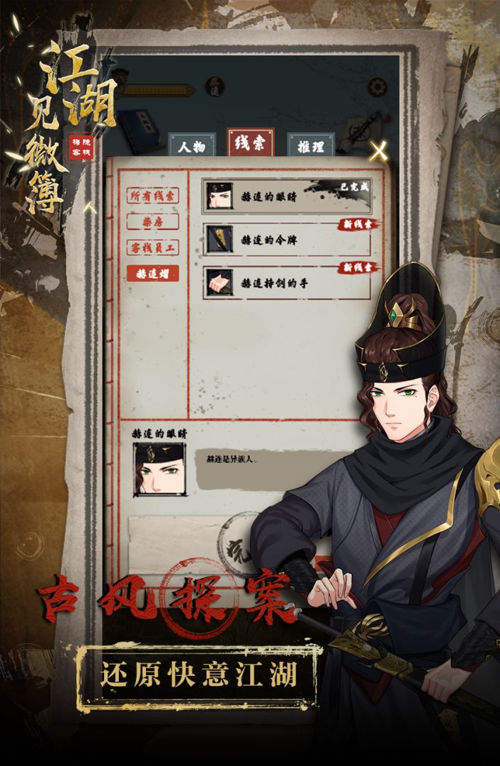 江湖见微簿1游戏截图