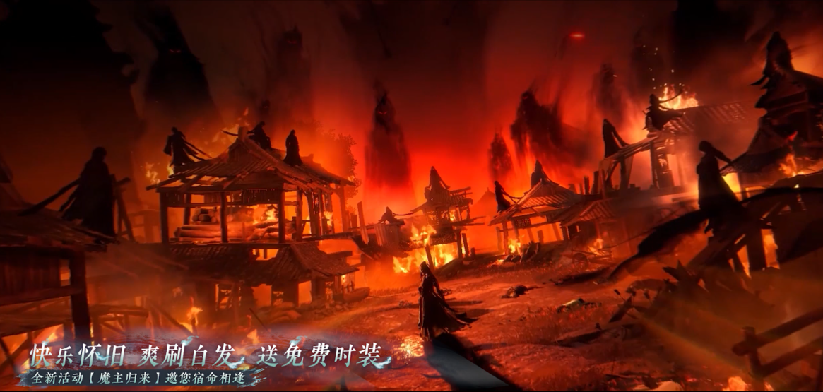 全新活动【魔主归来】