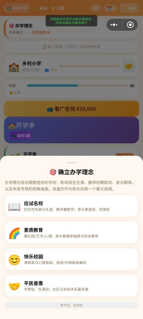 校长模拟器游戏截图