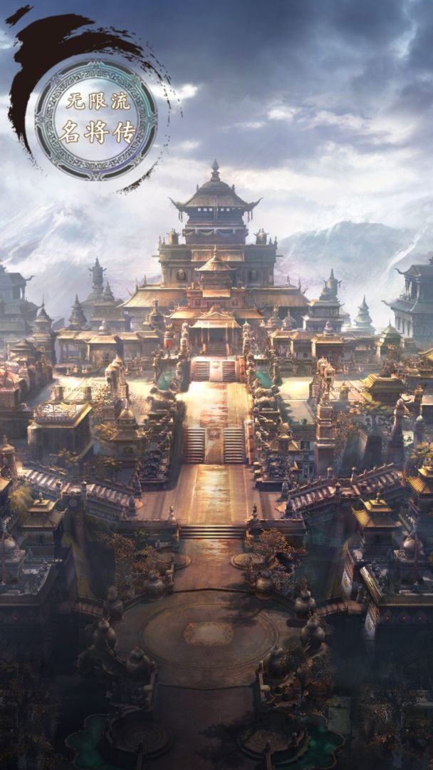 无限流名将传游戏截图