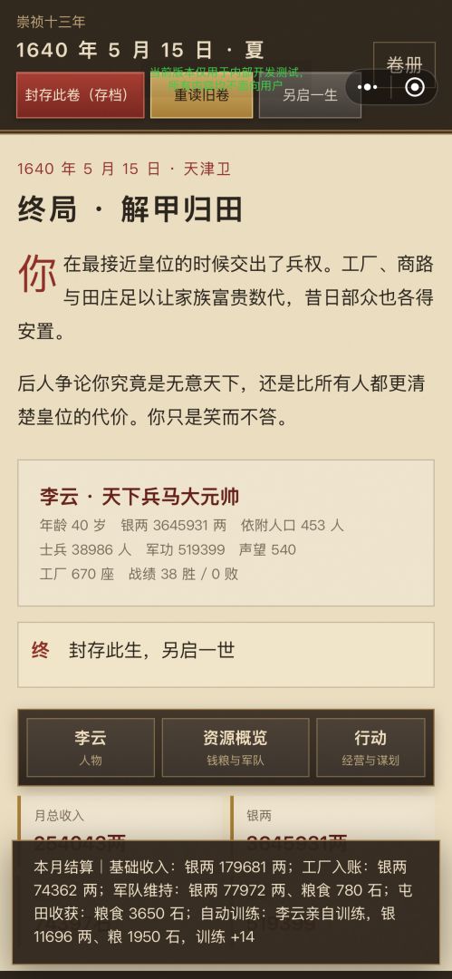 明末人生游戏截图
