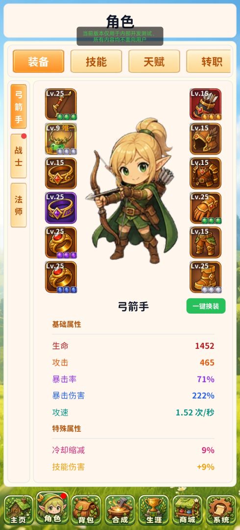挂机升级刷装备游戏截图