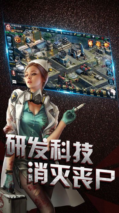 生化战争-丧尸突袭策略游戏游戏截图