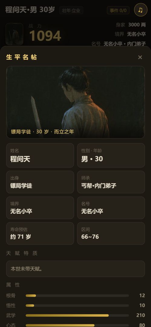 江湖人生模拟器游戏截图
