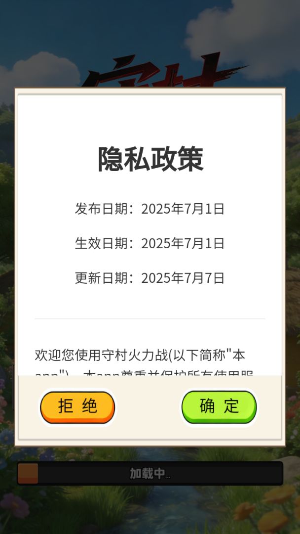 守村火力战游戏截图