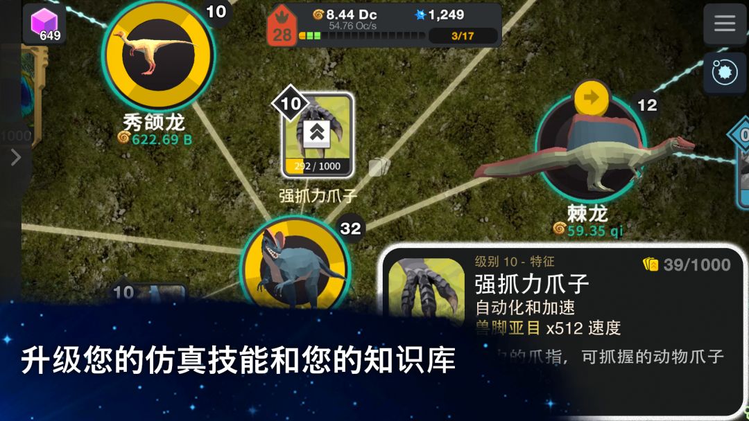 从细胞到奇点: 进化永无止境游戏截图