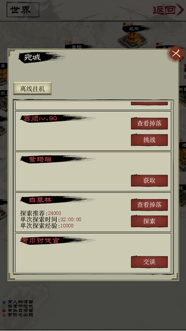 演义三国叁游戏截图