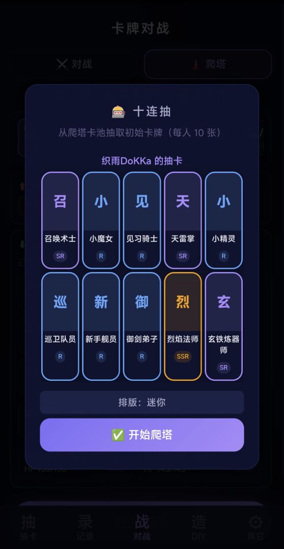 自定义抽卡模拟器游戏截图