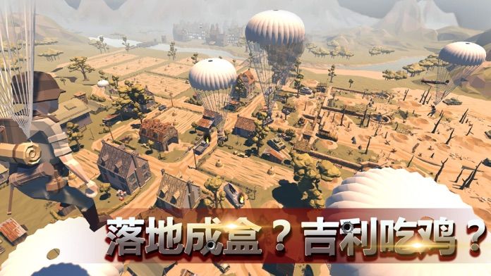 刺激求生战场二战绝地吃鸡游戏截图