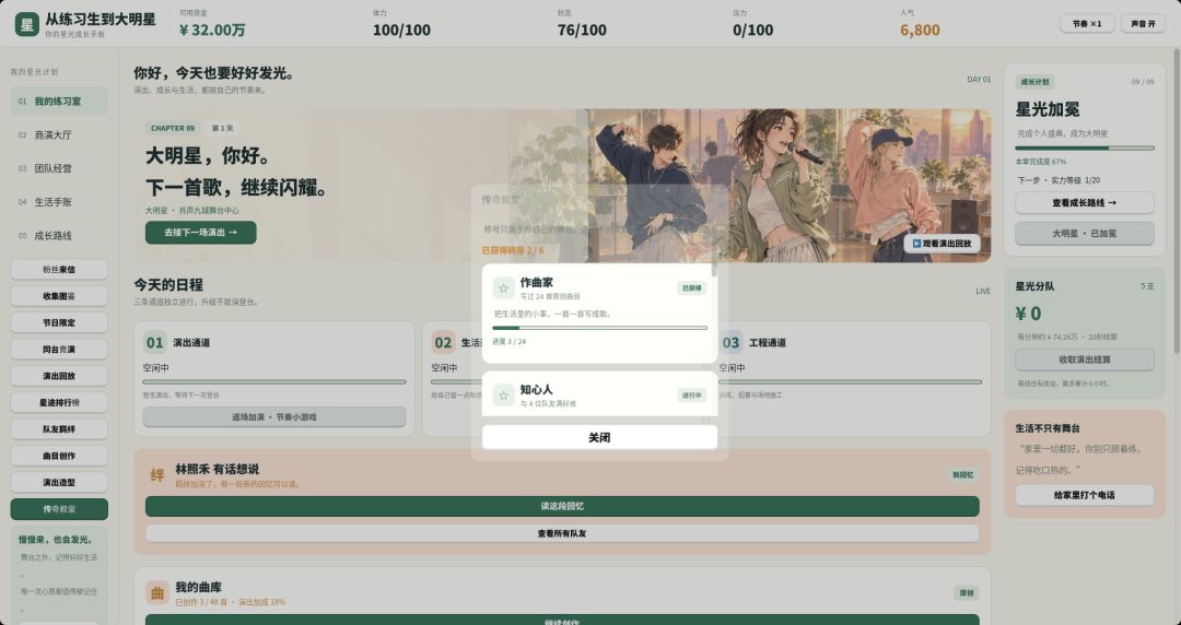 从练习生到大明星游戏截图