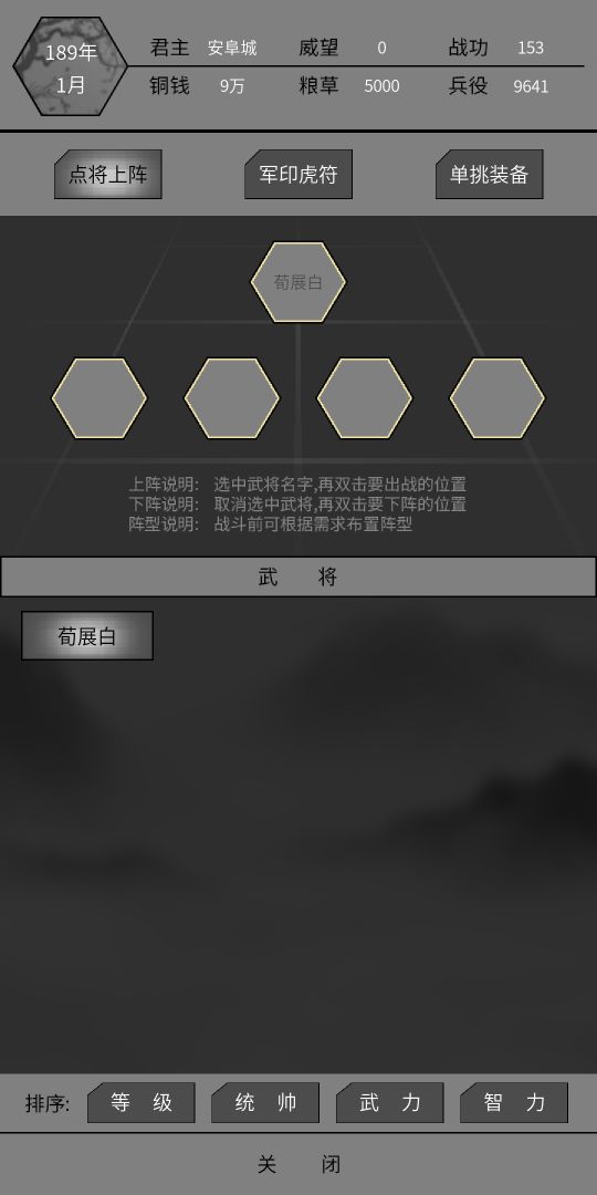 筑梦三国游戏截图