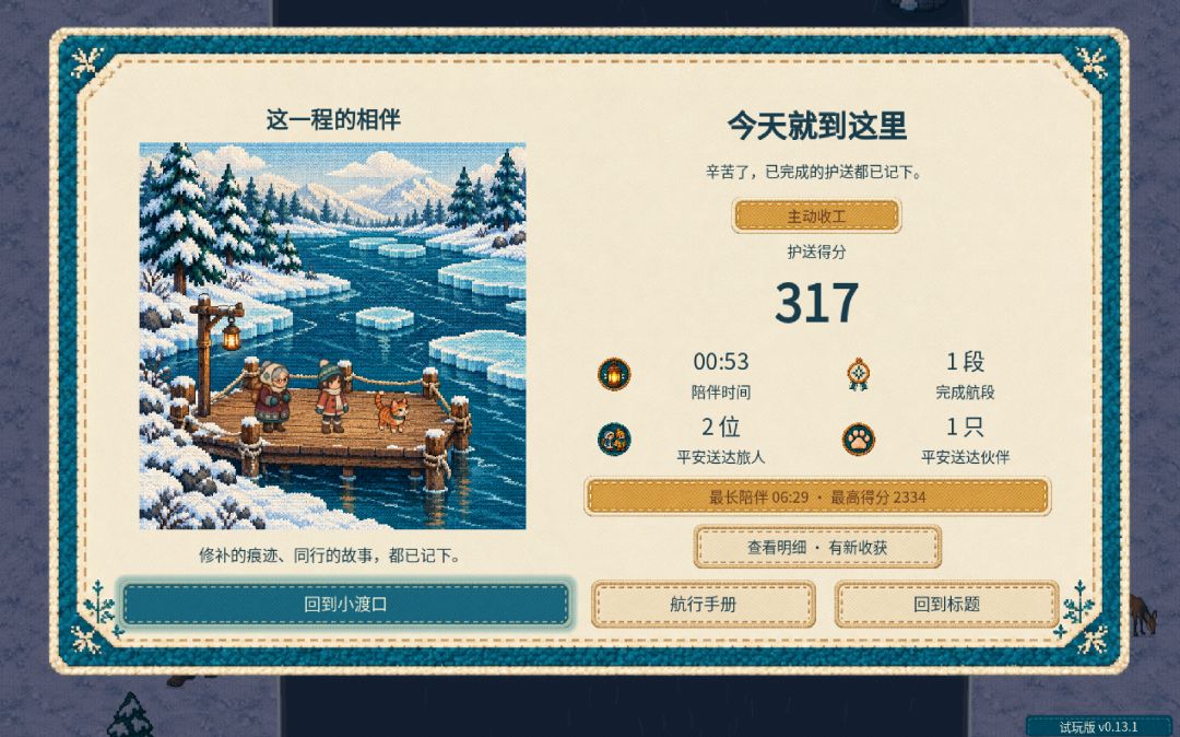 翻转！绒线冰河H5游戏截图