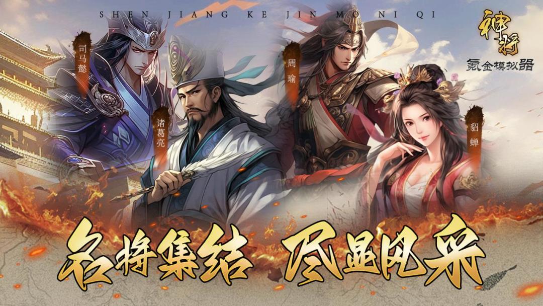 神将氪金模拟器游戏截图