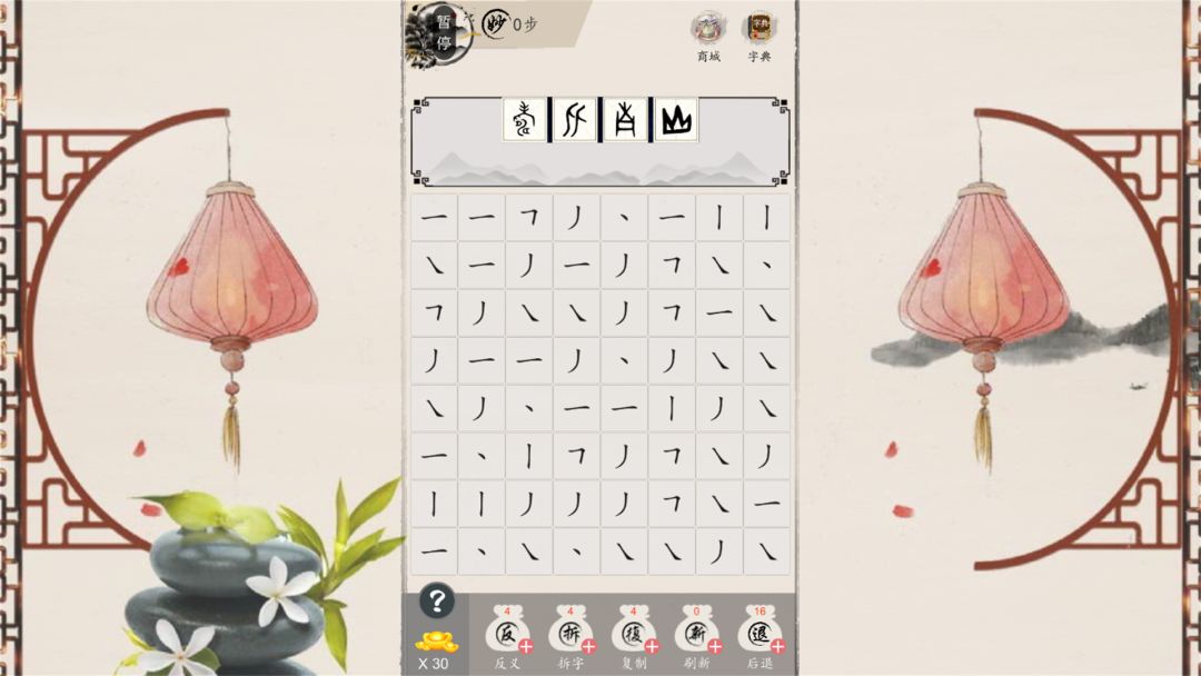 妙语连珠游戏截图