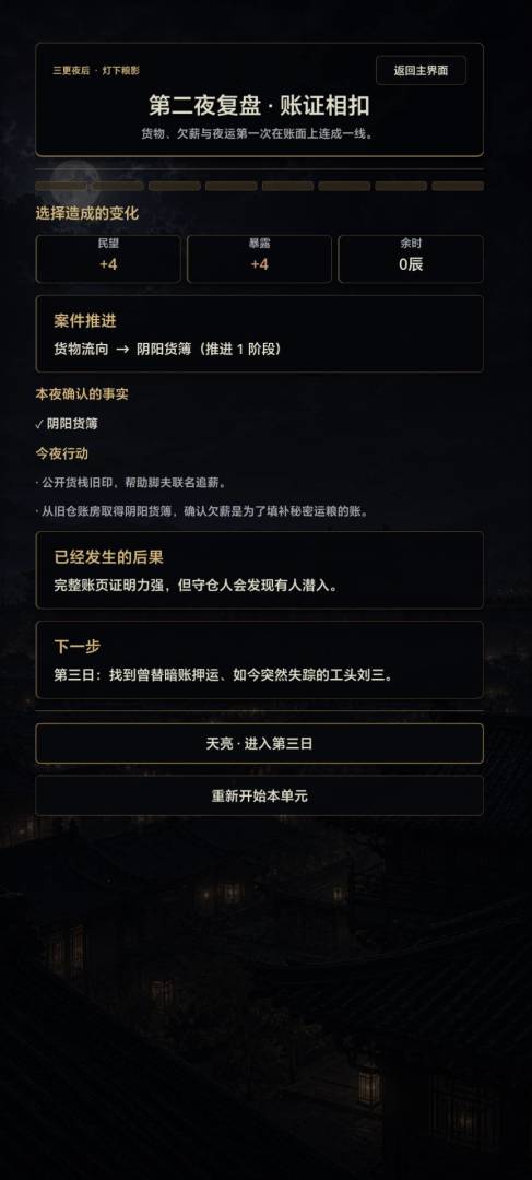 三更夜后游戏截图