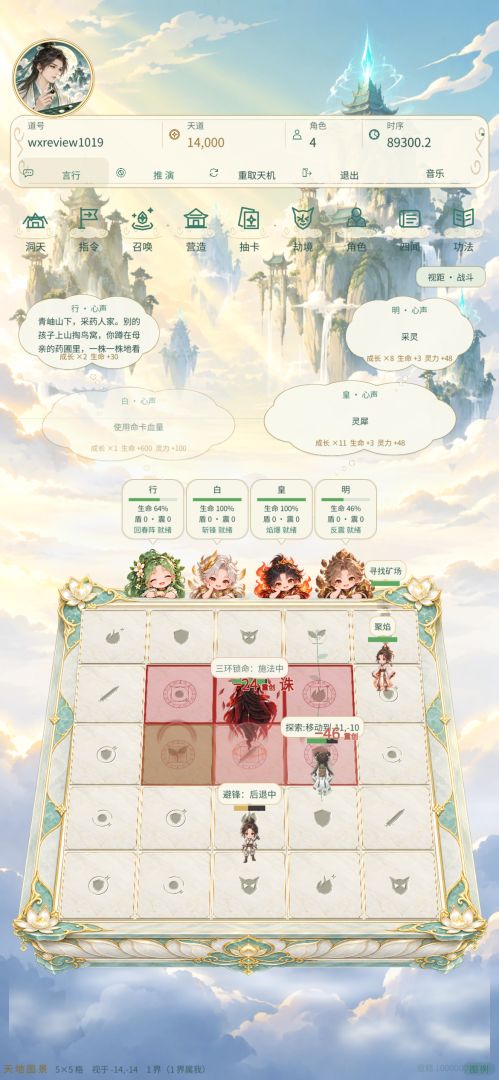 挂机修仙词条模拟游戏截图