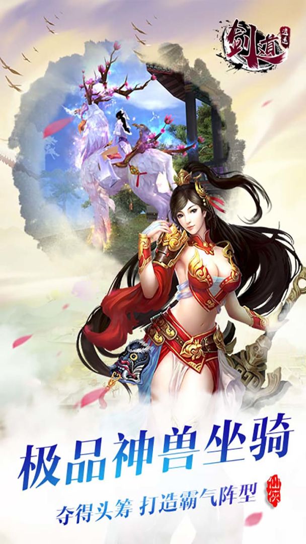 剑道逍遥游戏截图