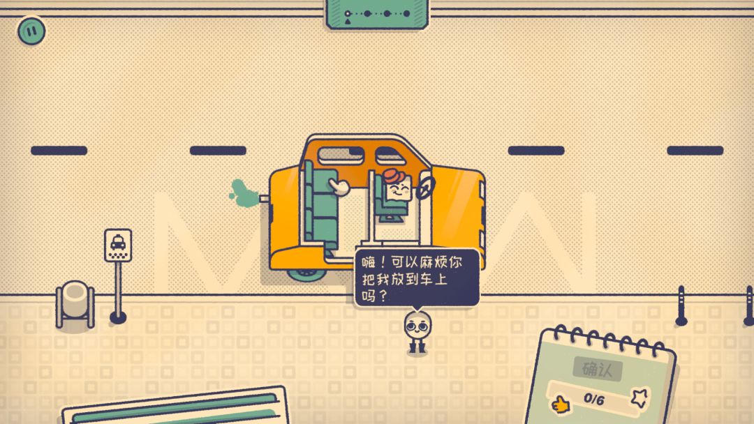 这个座位有人坐吗?游戏截图