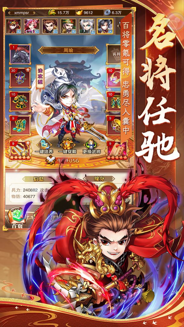 将星三国游戏截图