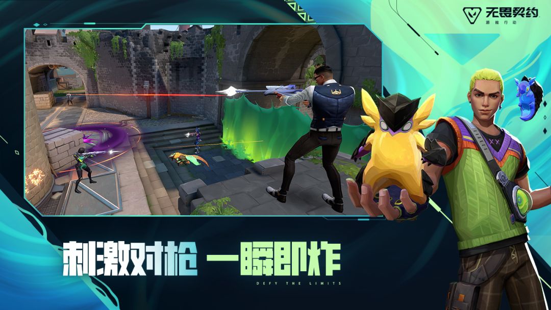 无畏契约:源能行动游戏截图