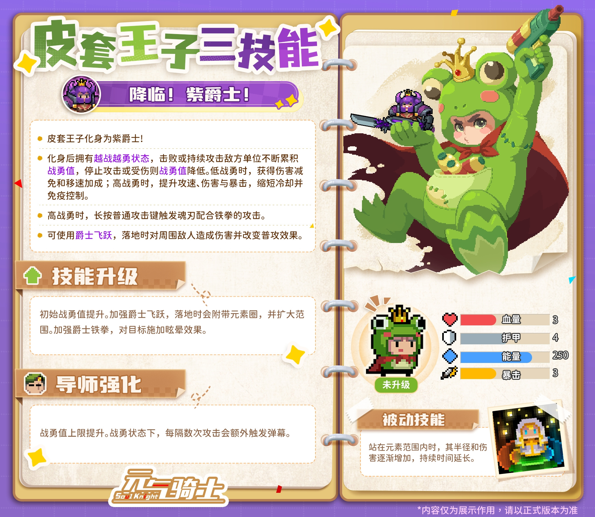 皮套王子新技能亮相！