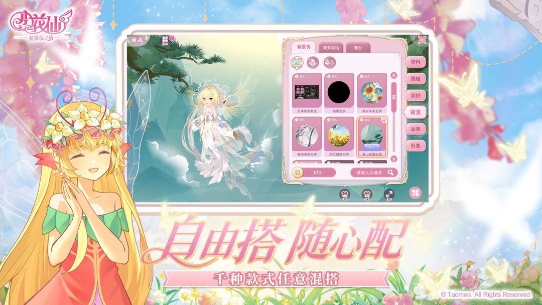 小花仙：拉贝尔之约游戏截图