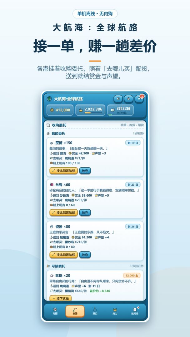 大航海:全球航路游戏截图