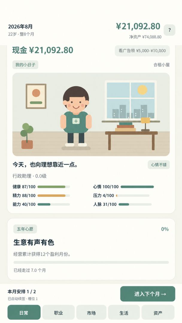 下一站人生游戏截图