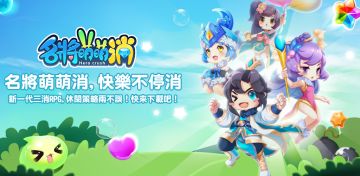 《名将萌萌消》下载入口关闭通知