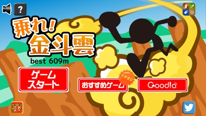 乗れ！金斗雲游戏截图