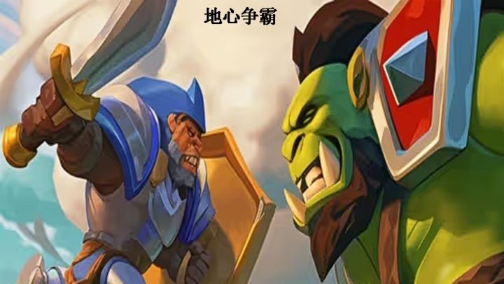地心争霸 封面