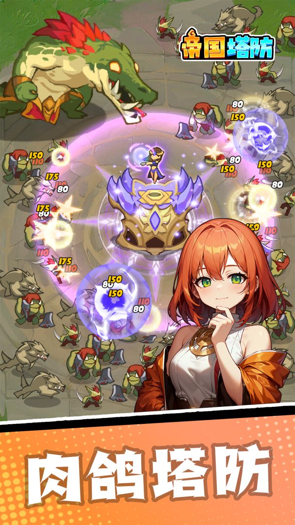 帝国塔防游戏截图