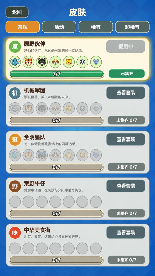 损友圈斗兽棋游戏截图