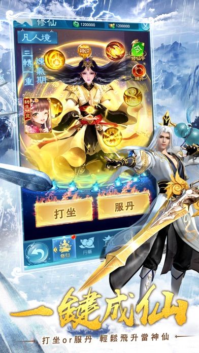 上古傳奇 - 劍神邱心志  一劍開天門游戏截图