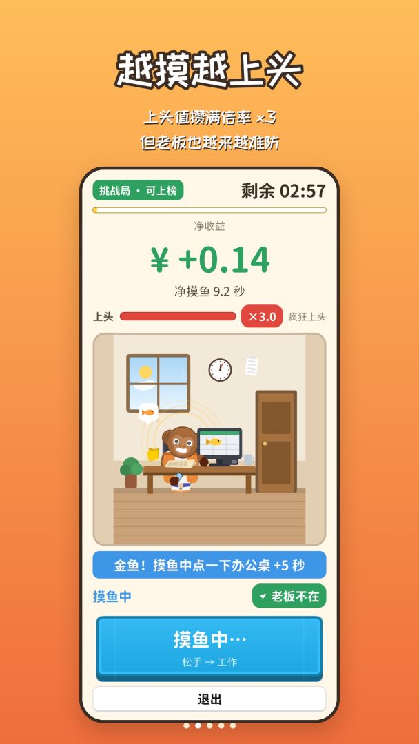 吗喽摸鱼王游戏截图