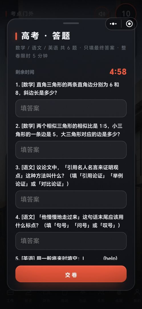 我的人生游戏截图