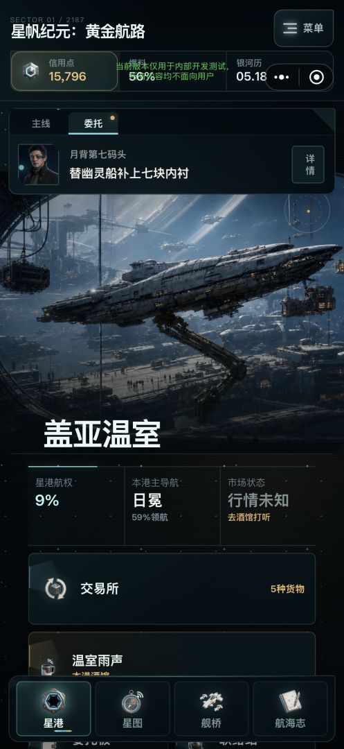 星帆纪元:黄金航路游戏截图