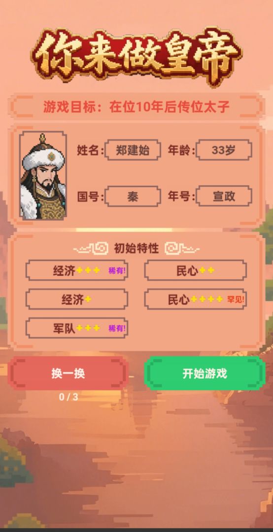 你来做皇帝游戏截图