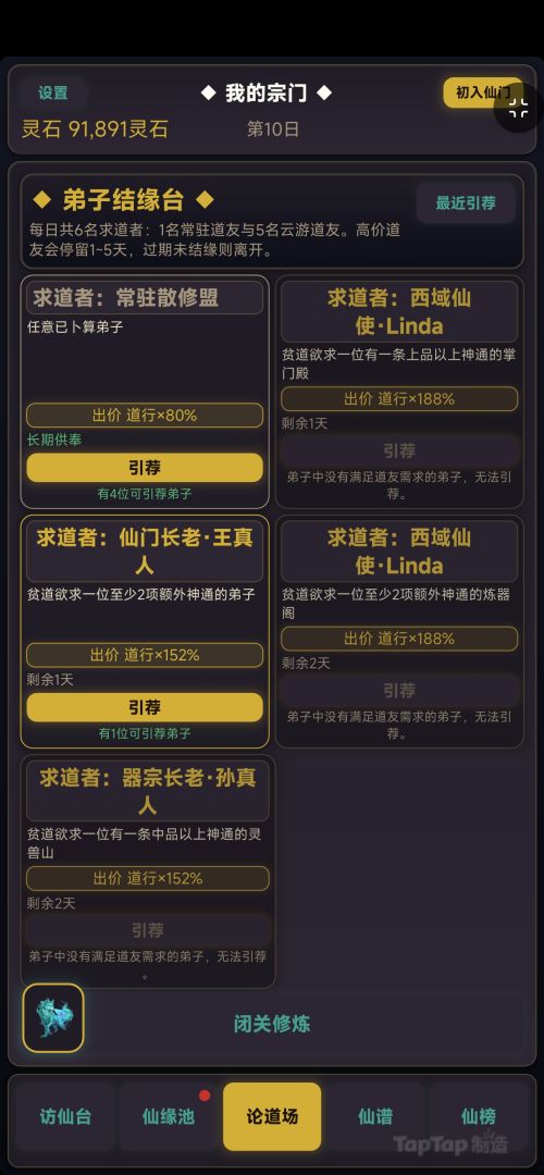 我的宗门公司游戏截图