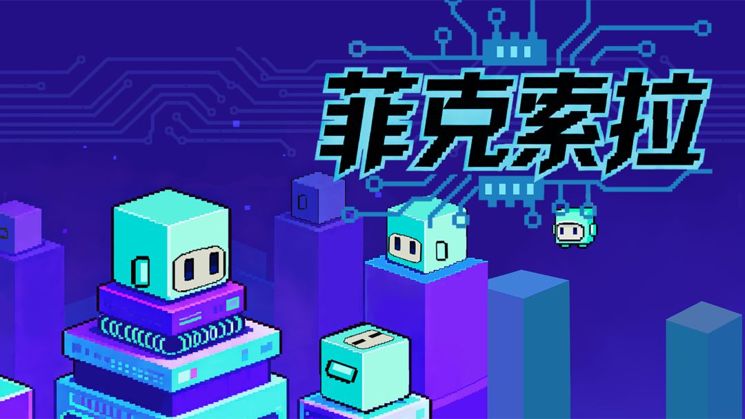 菲克索拉