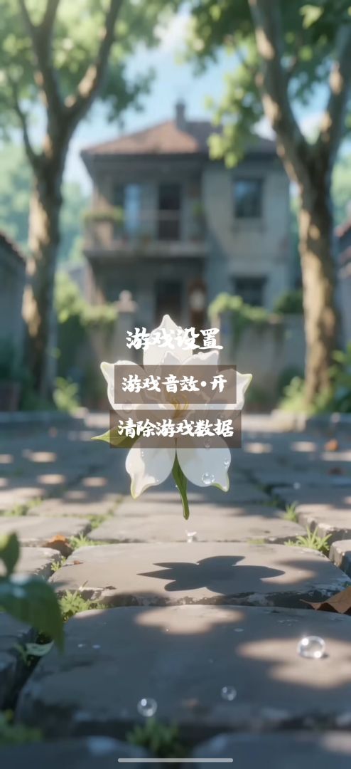 老钟与栀子游戏截图