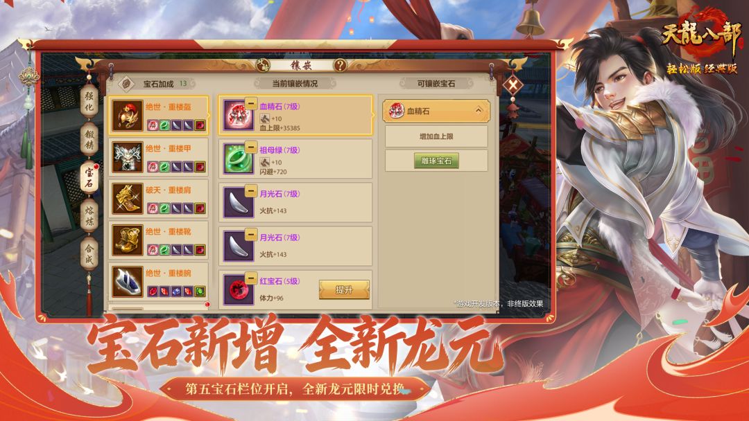 天龙八部手游游戏截图