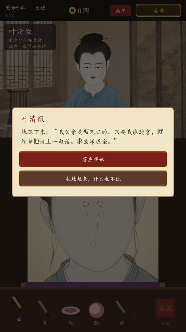 皇上只看我的画游戏截图