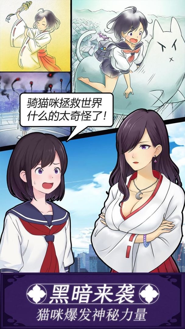 我骑着猫咪飞游戏截图