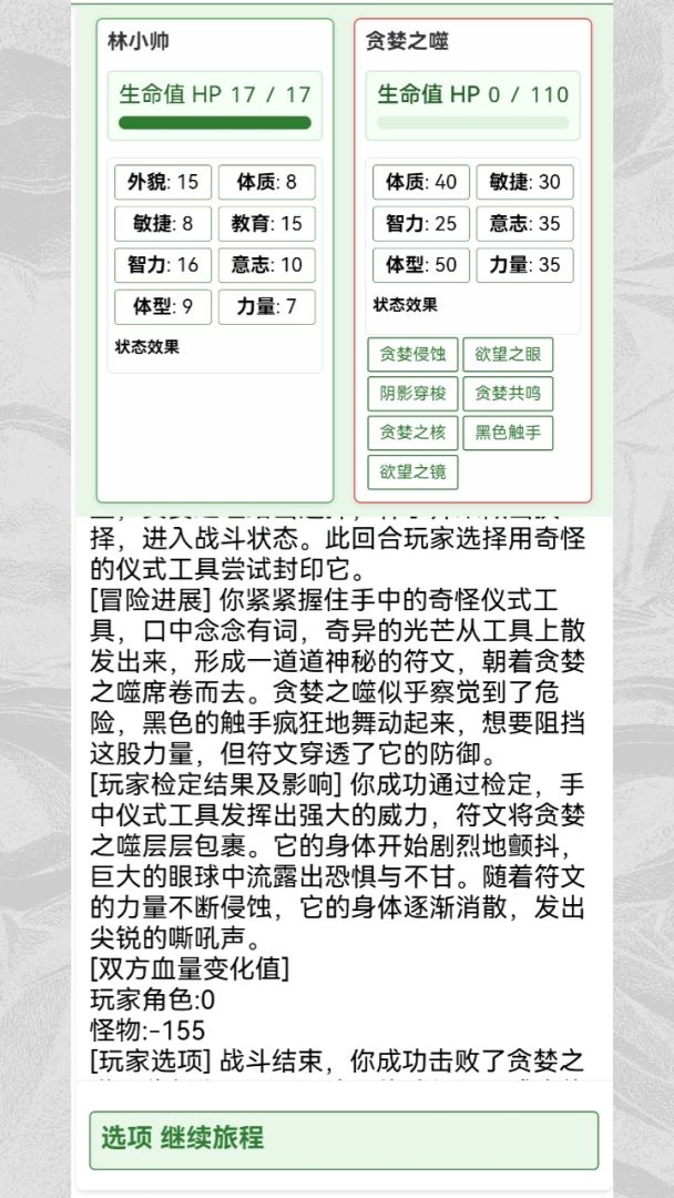 克苏鲁:织梦史诗（TapTap测试版）游戏截图