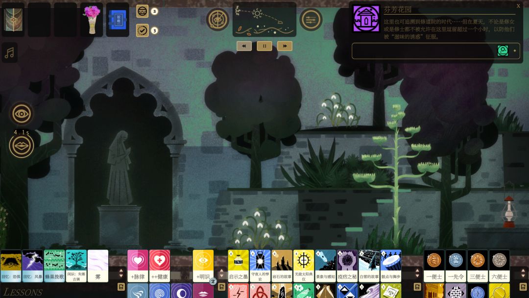 司辰之书游戏截图