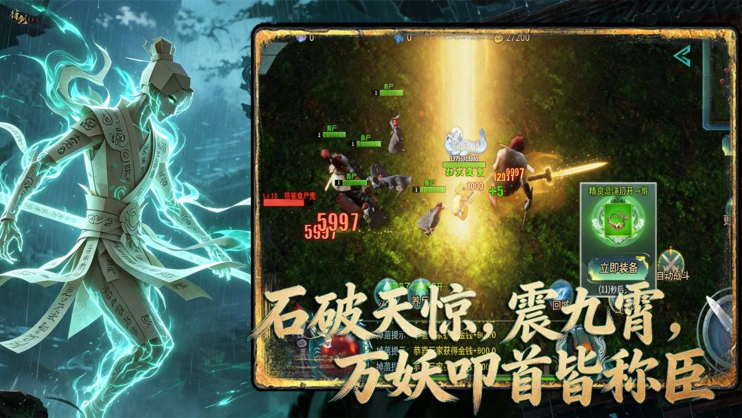 蜀山降魔:挂至飞升游戏截图