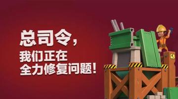 战斗母舰更新相关公告