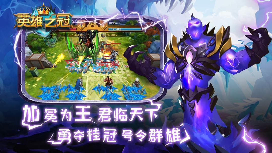 英雄之冠游戏截图